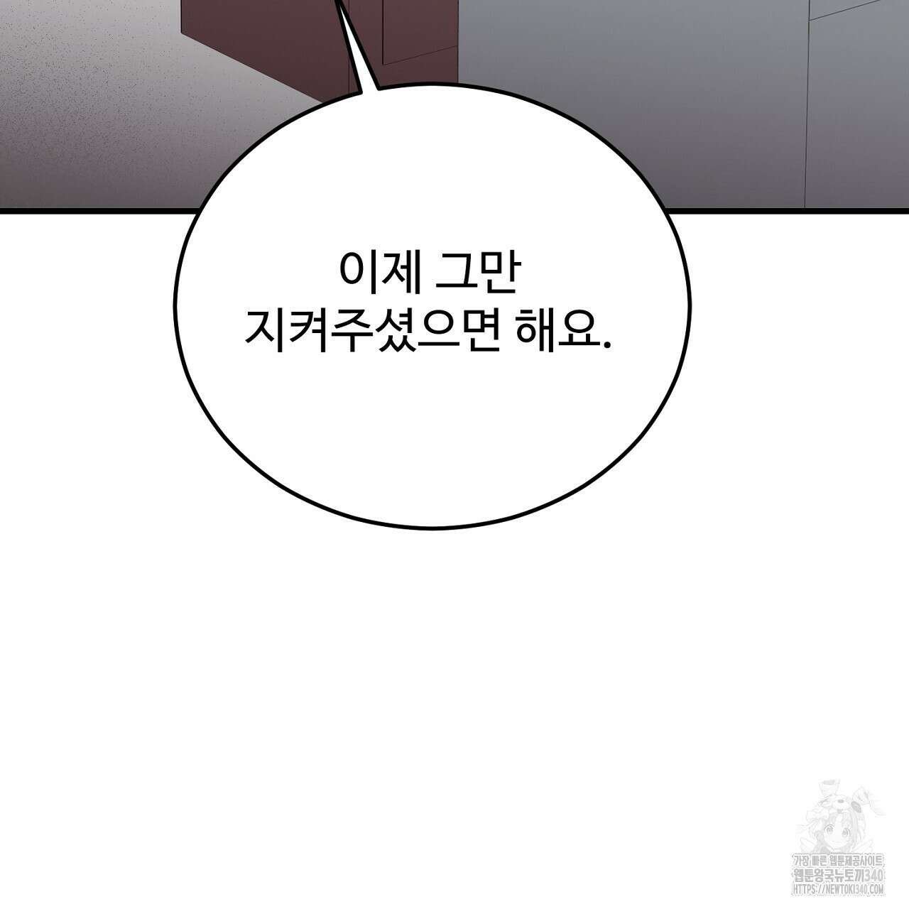 결혼속박 38화 38
