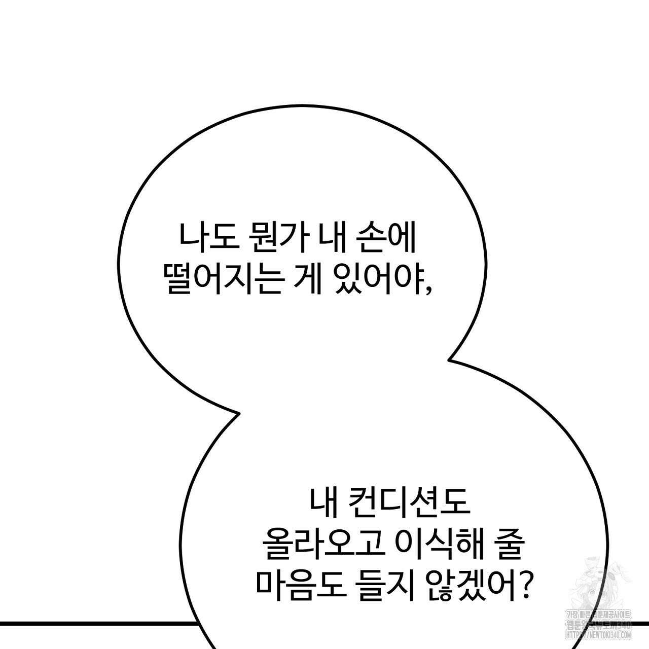 결혼속박 38화 44