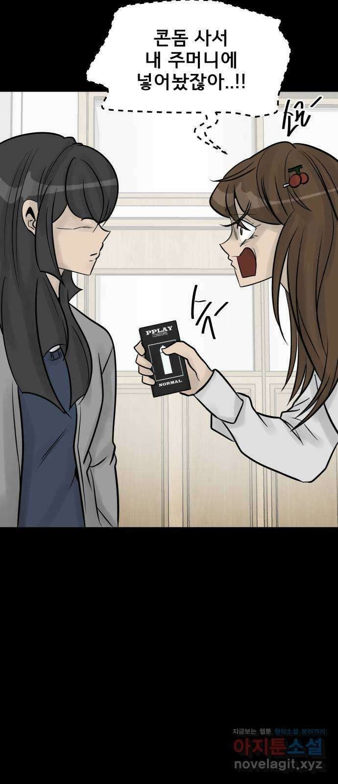 아이 하나 28화. 내 편 9