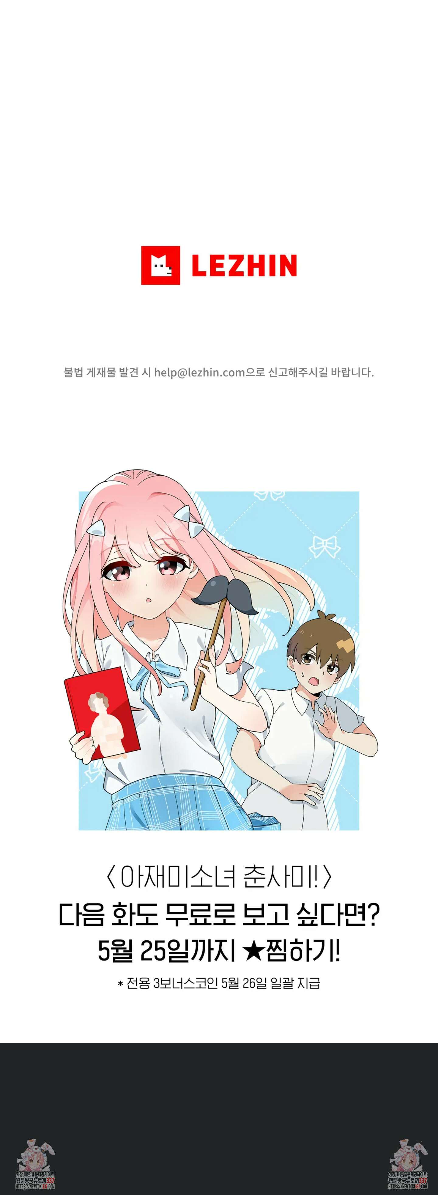 아재미소녀 춘사미! 프롤로그 2
