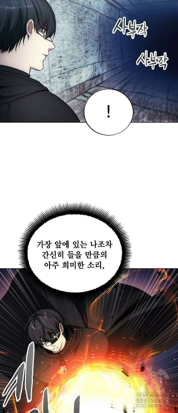 악당이 살아가는 법 147화 3