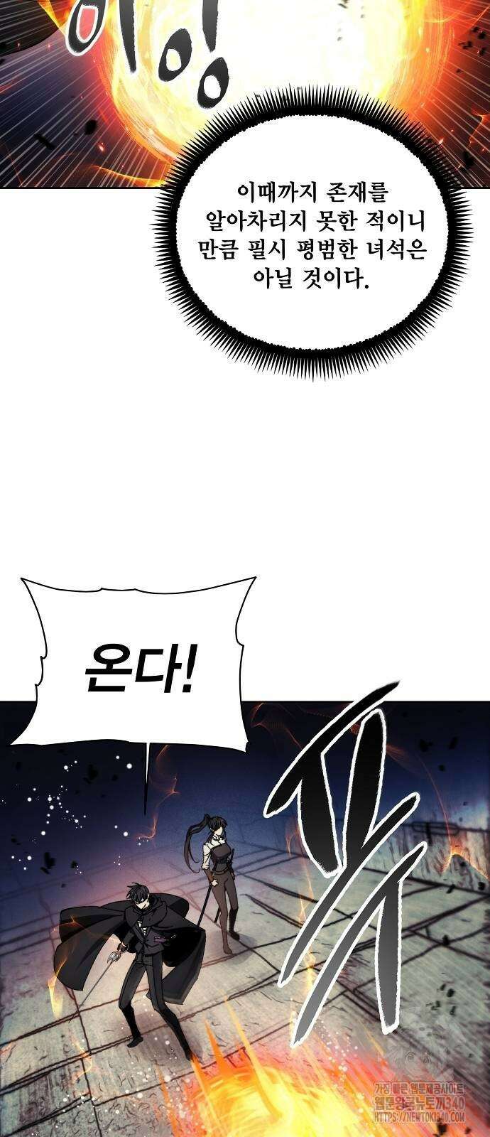 악당이 살아가는 법 147화 4