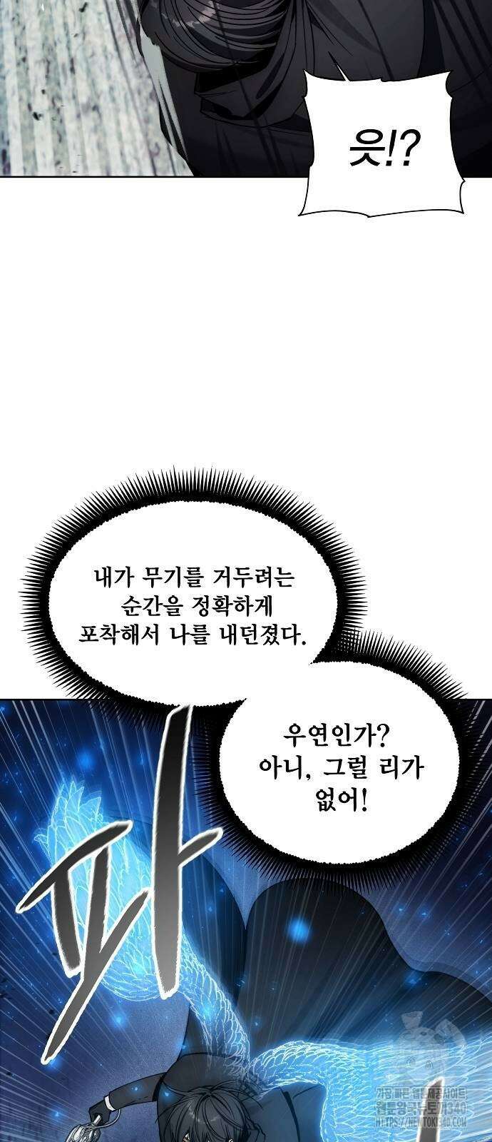 악당이 살아가는 법 147화 9