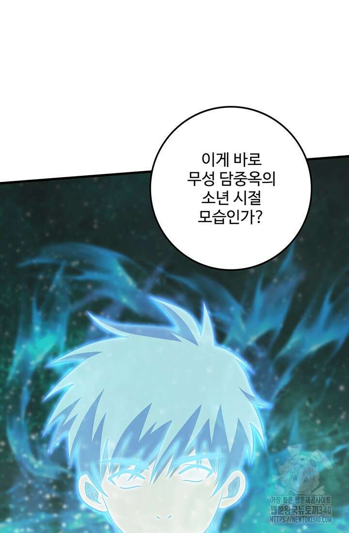 만년 후 미래에서 레벨업 83화 2