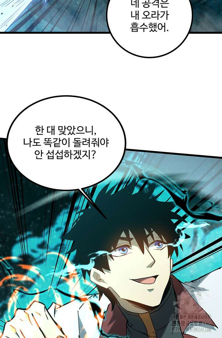 만년 후 미래에서 레벨업 83화 11