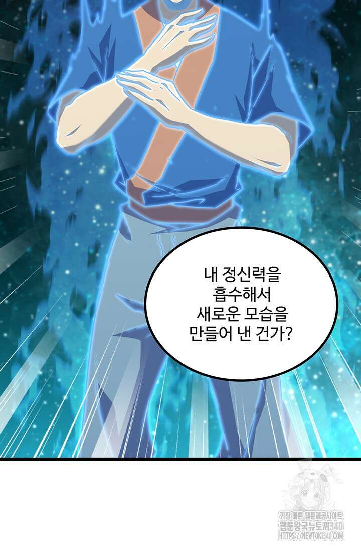 만년 후 미래에서 레벨업 83화 20