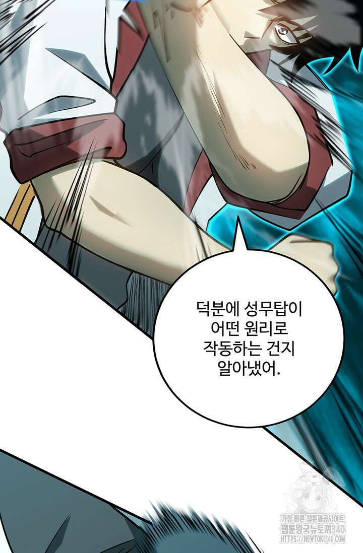 만년 후 미래에서 레벨업 83화 25