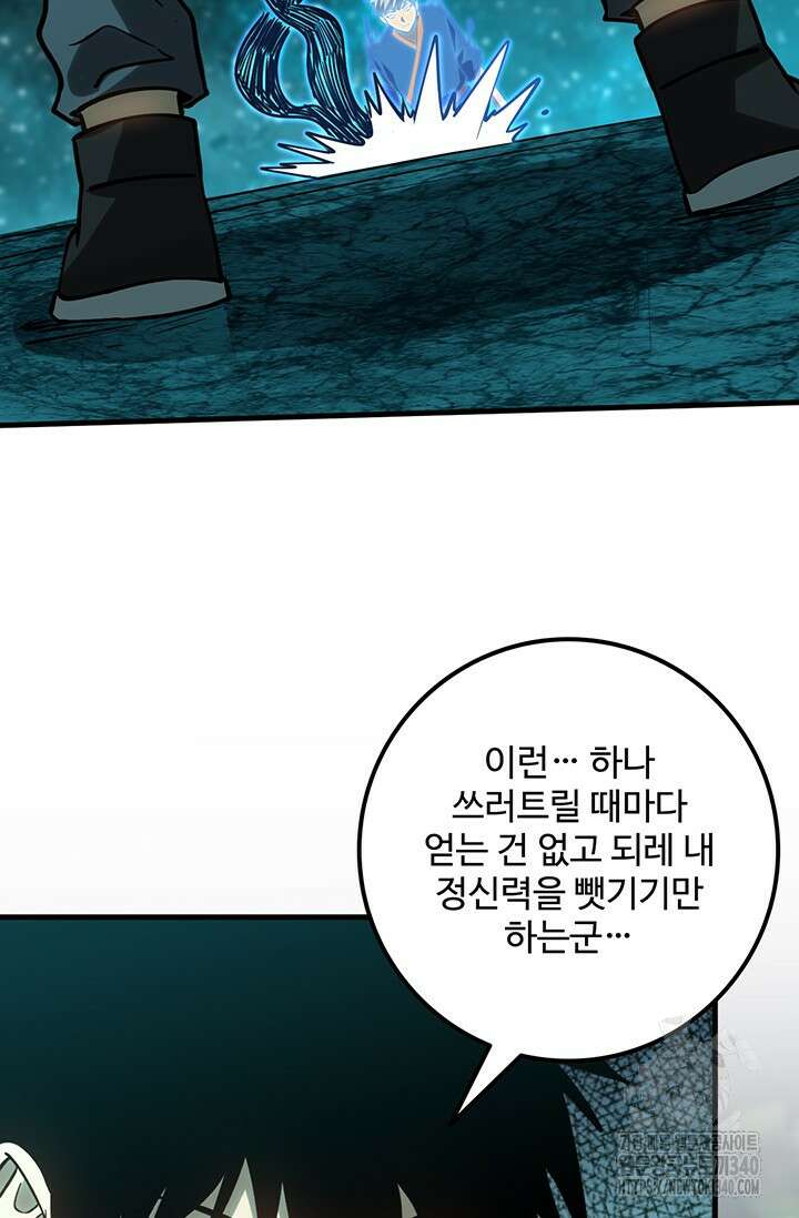 만년 후 미래에서 레벨업 83화 31