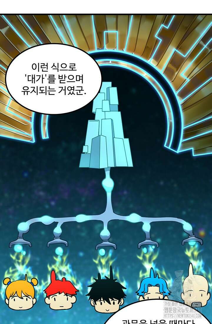 만년 후 미래에서 레벨업 83화 34