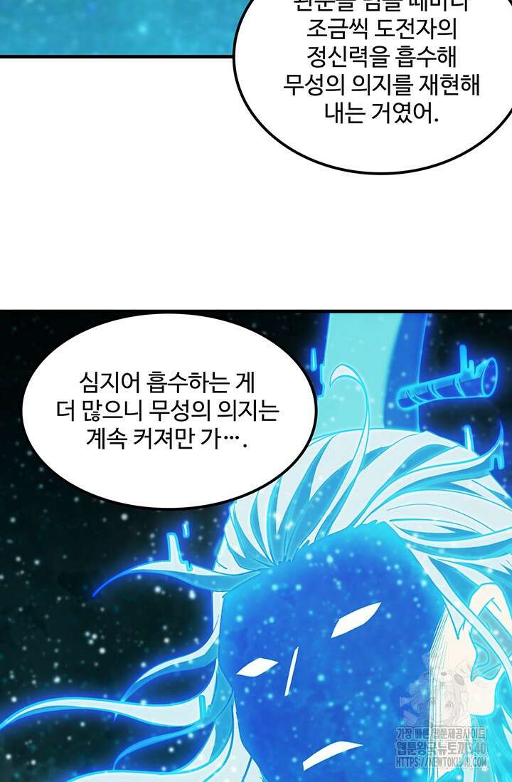 만년 후 미래에서 레벨업 83화 35