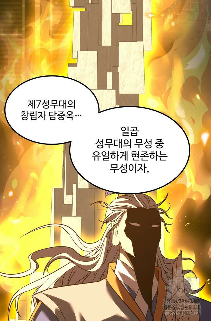 만년 후 미래에서 레벨업 83화 41