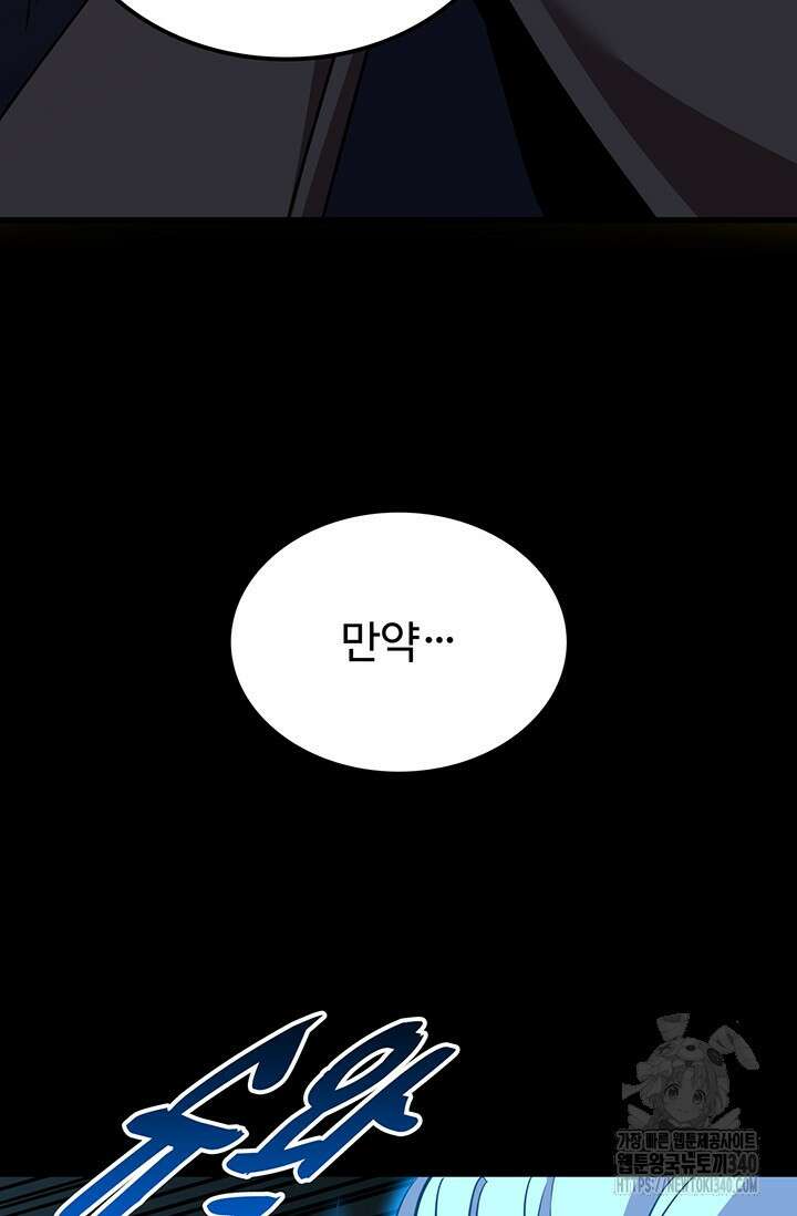 만년 후 미래에서 레벨업 83화 43
