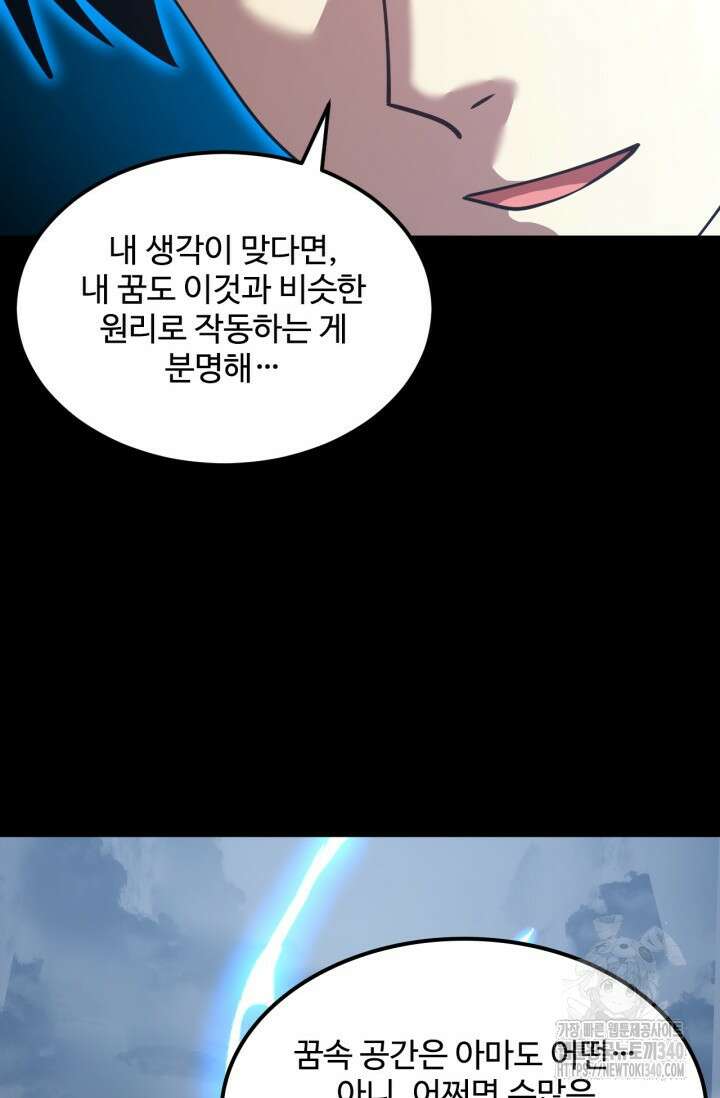 만년 후 미래에서 레벨업 83화 47