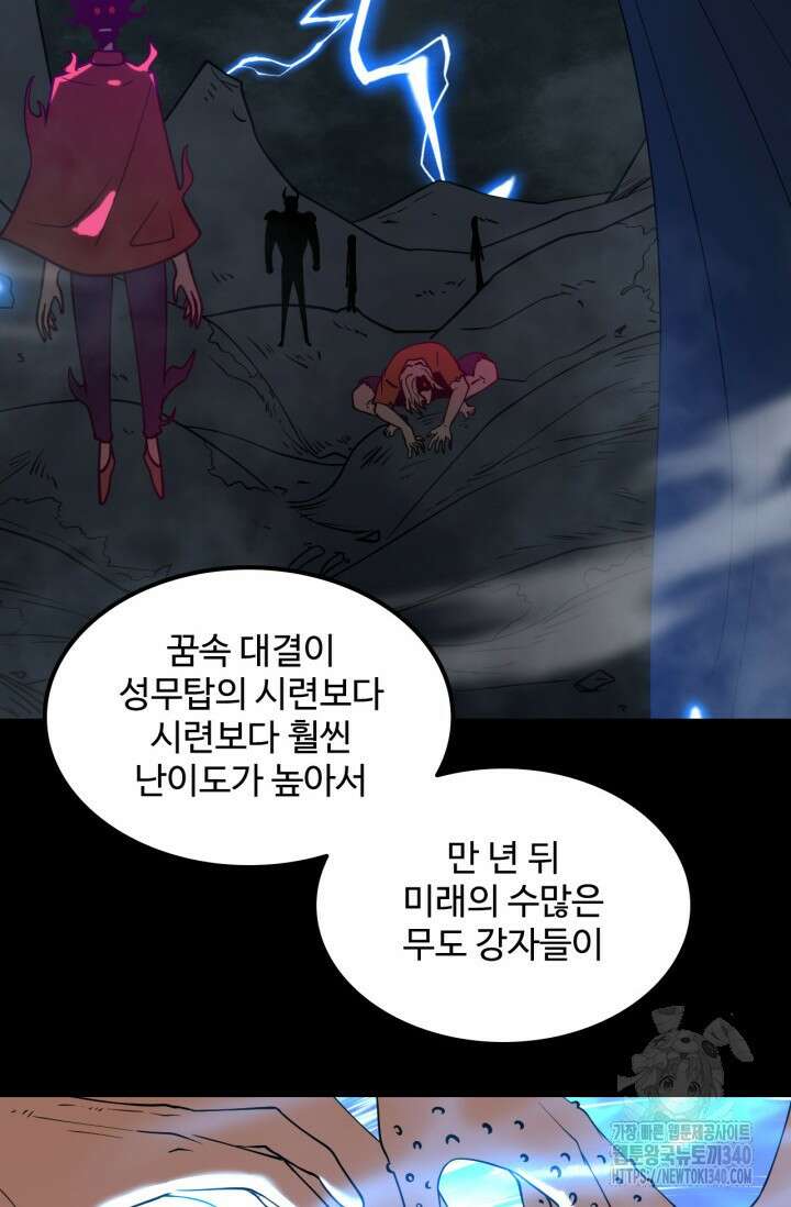 만년 후 미래에서 레벨업 83화 49