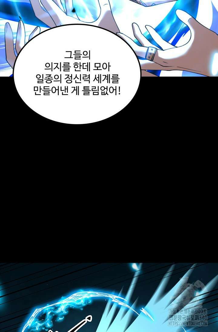 만년 후 미래에서 레벨업 83화 51