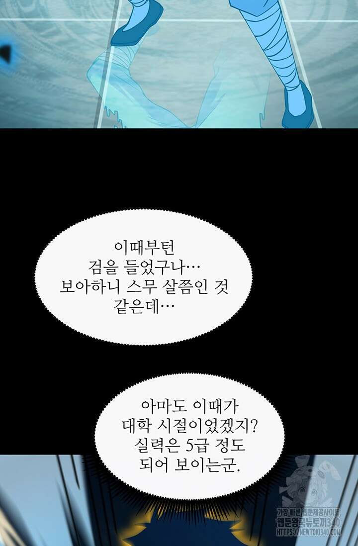 만년 후 미래에서 레벨업 83화 54