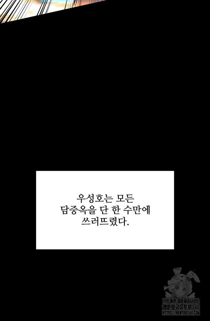 만년 후 미래에서 레벨업 83화 59