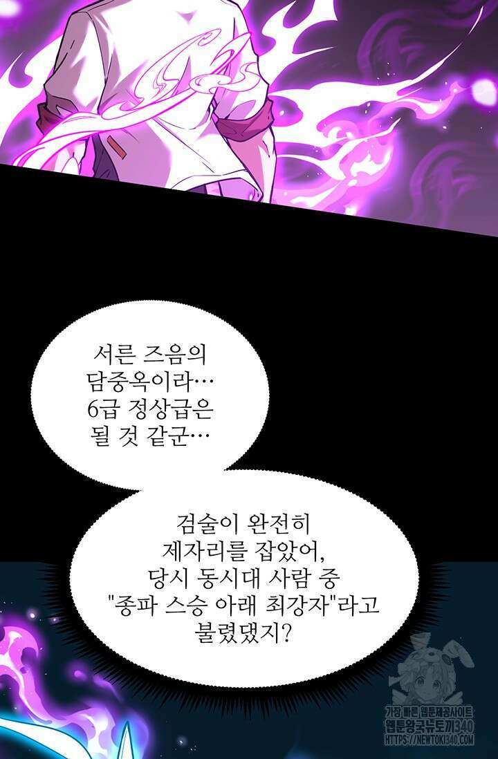 만년 후 미래에서 레벨업 83화 61