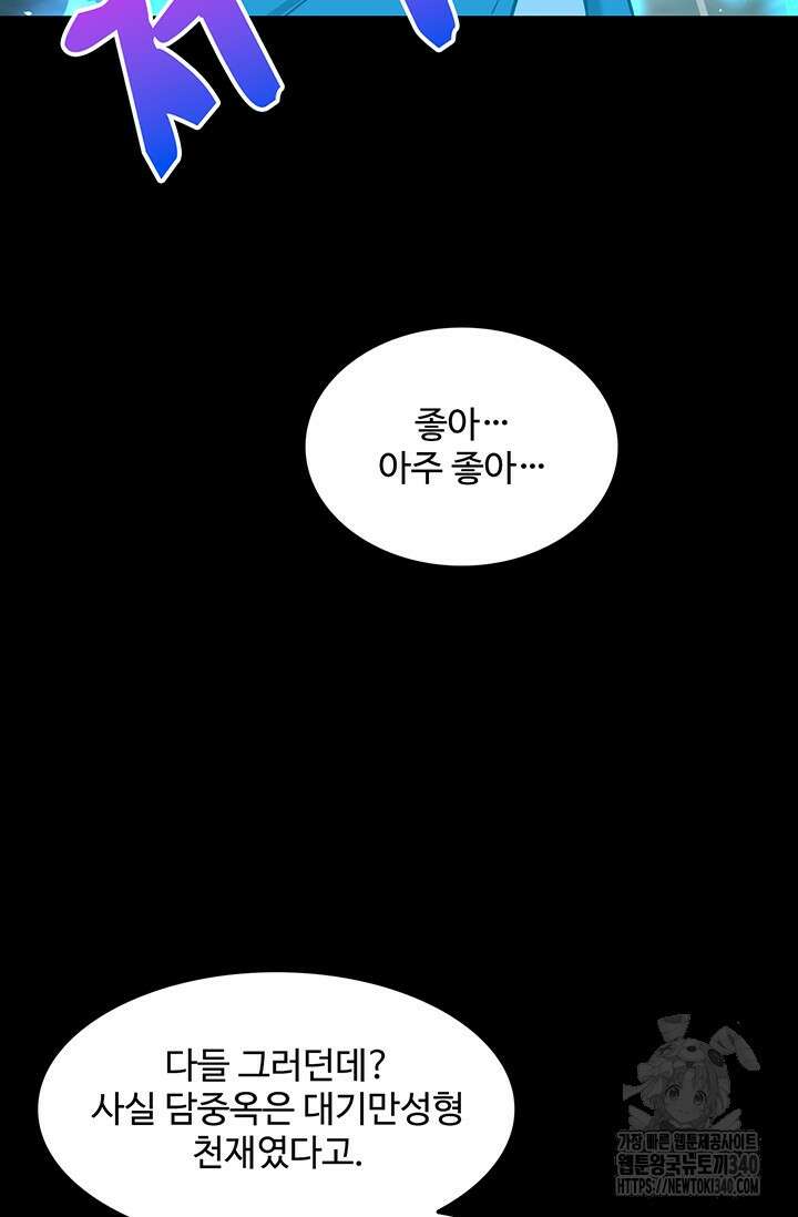 만년 후 미래에서 레벨업 83화 63