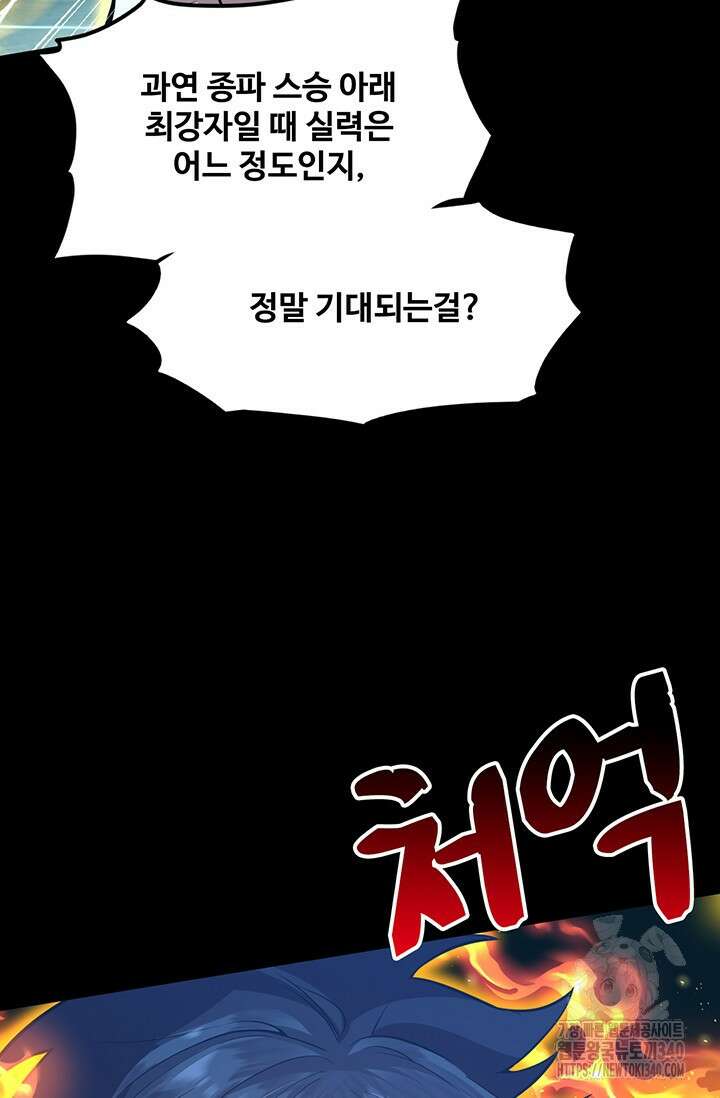 만년 후 미래에서 레벨업 83화 65