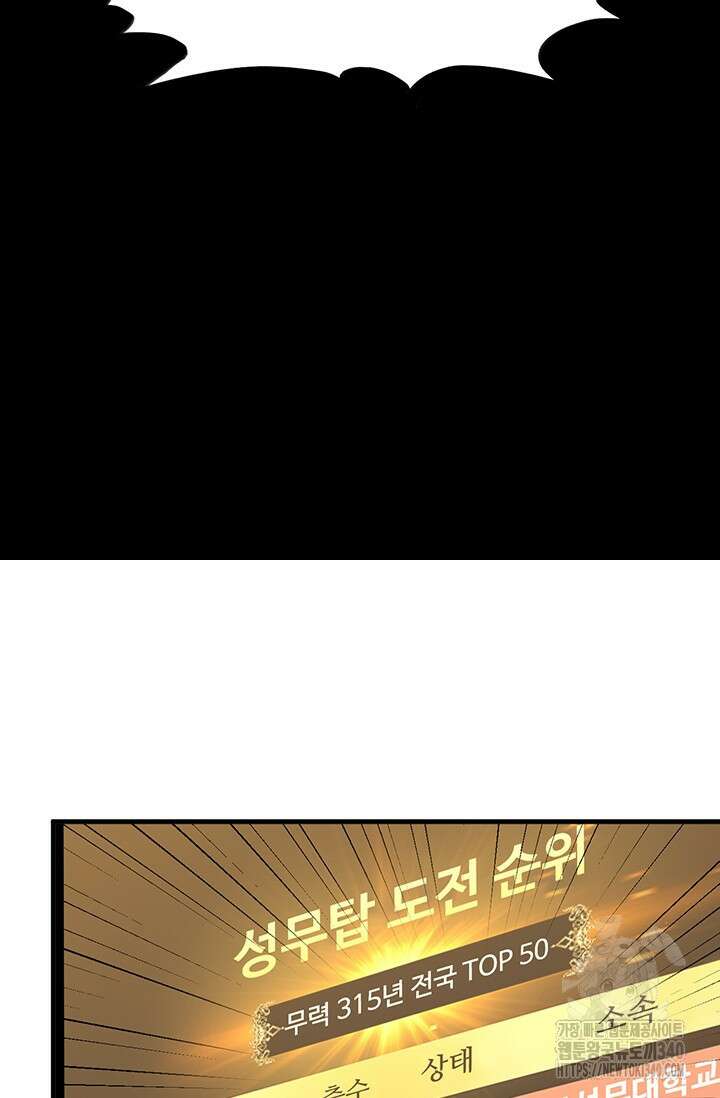 만년 후 미래에서 레벨업 83화 67