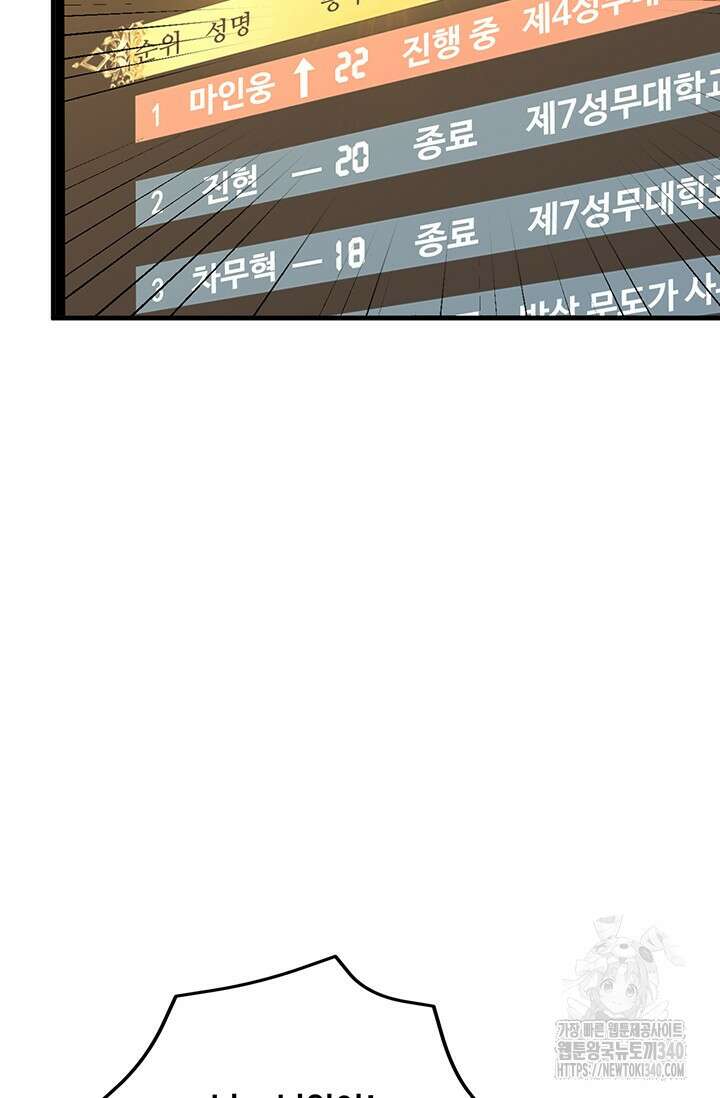 만년 후 미래에서 레벨업 83화 68