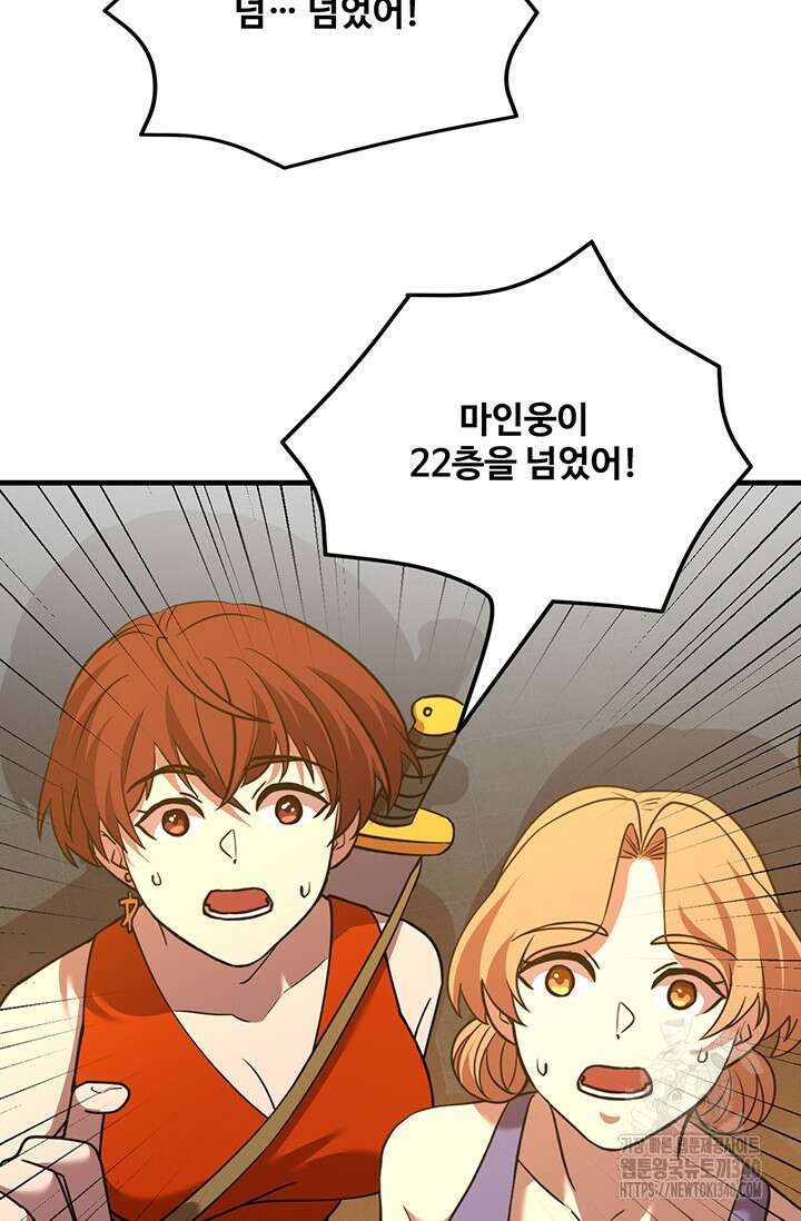 만년 후 미래에서 레벨업 83화 69