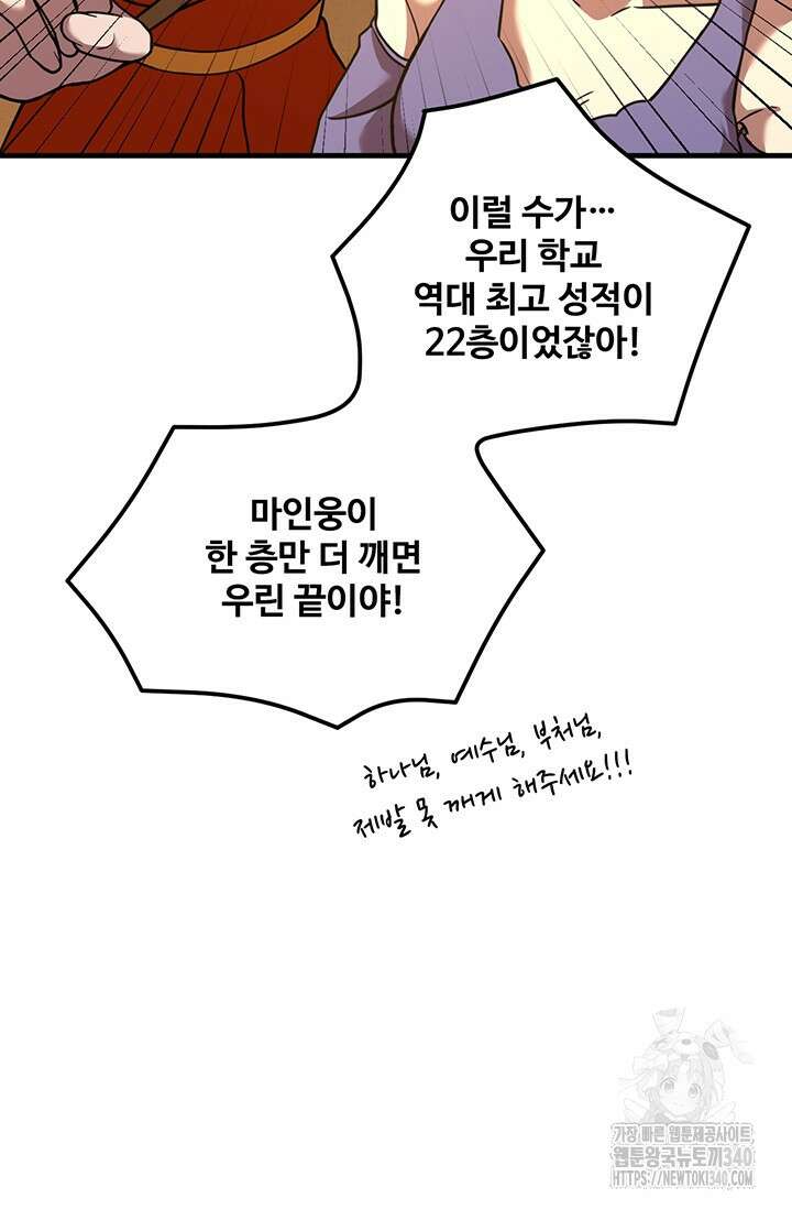 만년 후 미래에서 레벨업 83화 70