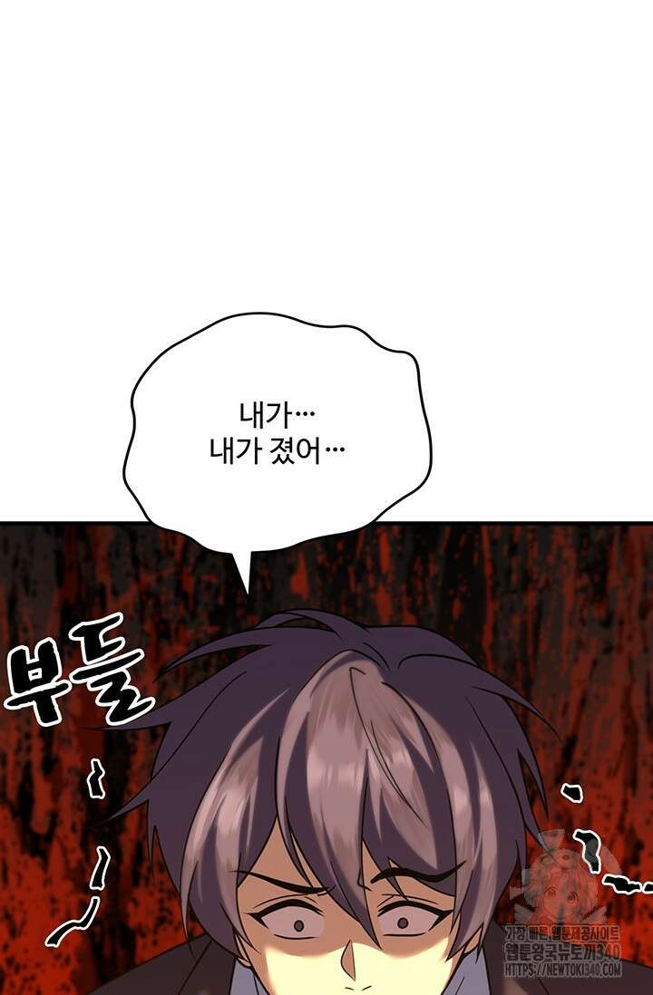 만년 후 미래에서 레벨업 83화 71