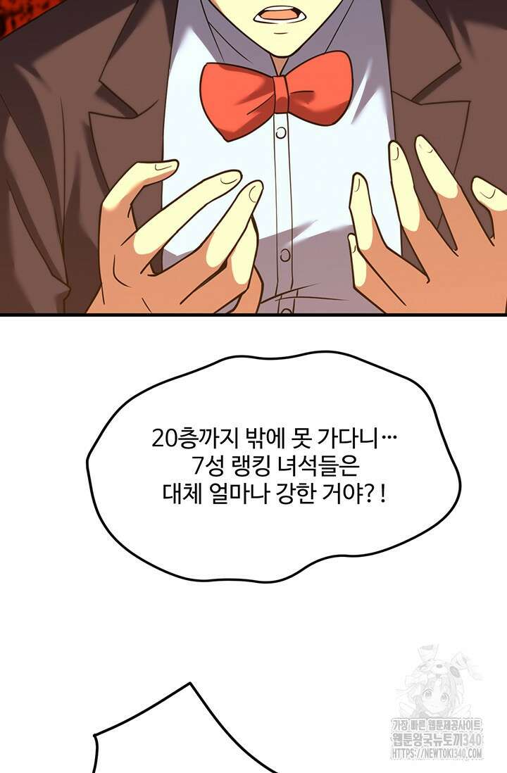 만년 후 미래에서 레벨업 83화 72