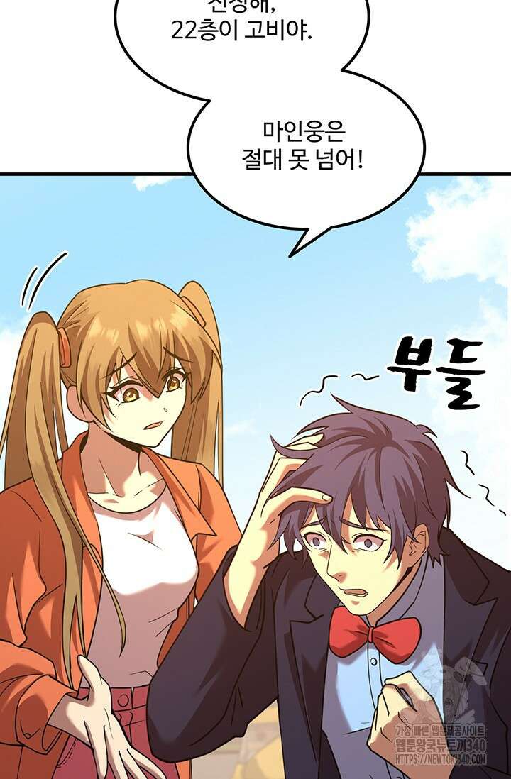 만년 후 미래에서 레벨업 83화 74