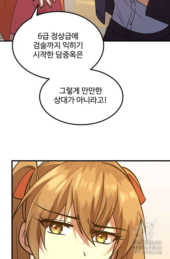만년 후 미래에서 레벨업 83화 75