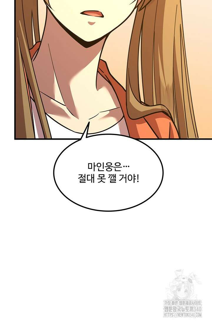 만년 후 미래에서 레벨업 83화 76