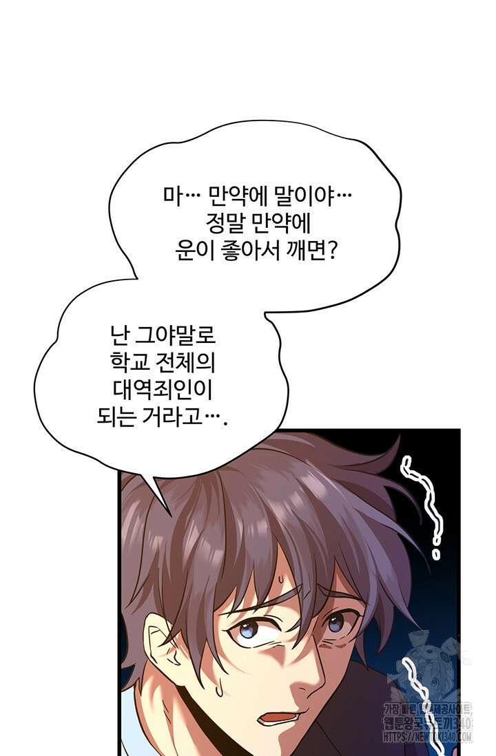만년 후 미래에서 레벨업 83화 77
