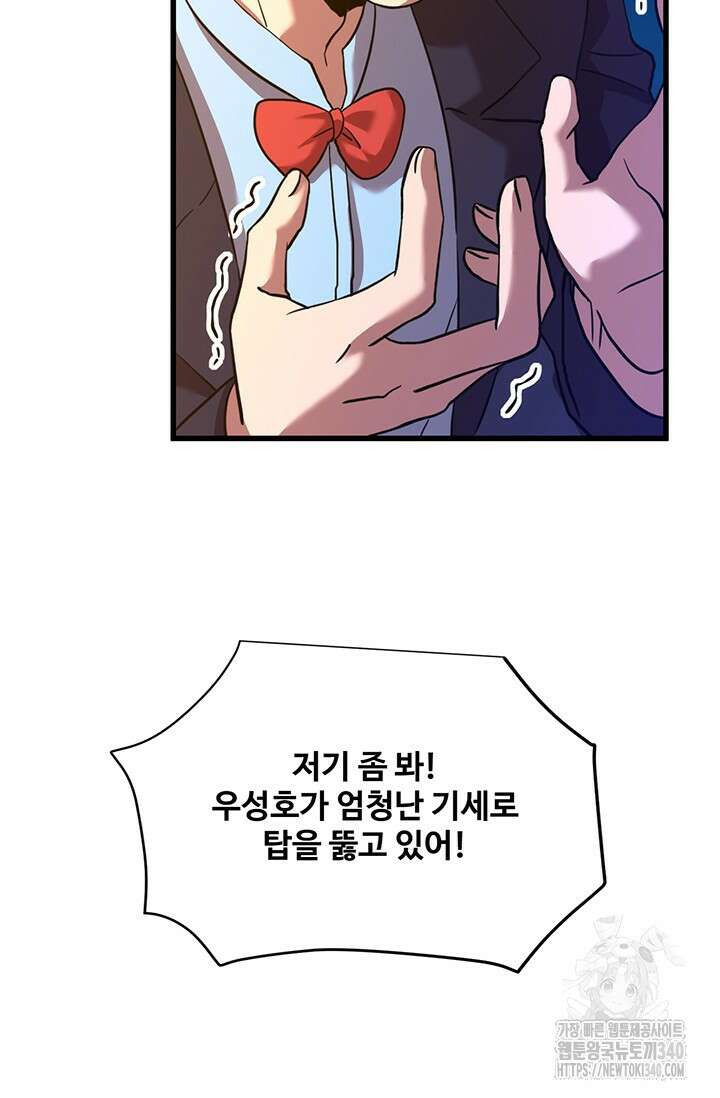 만년 후 미래에서 레벨업 83화 78