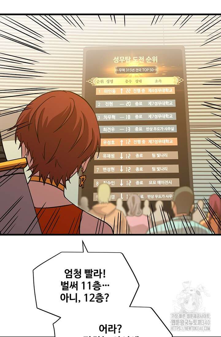 만년 후 미래에서 레벨업 83화 79