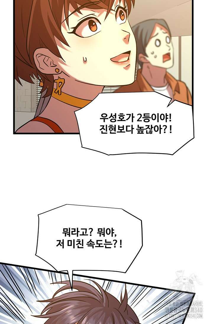 만년 후 미래에서 레벨업 83화 80