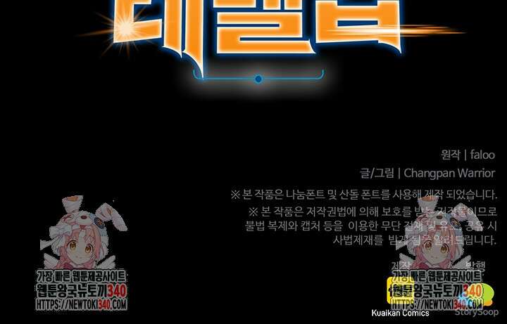 만년 후 미래에서 레벨업 83화 85