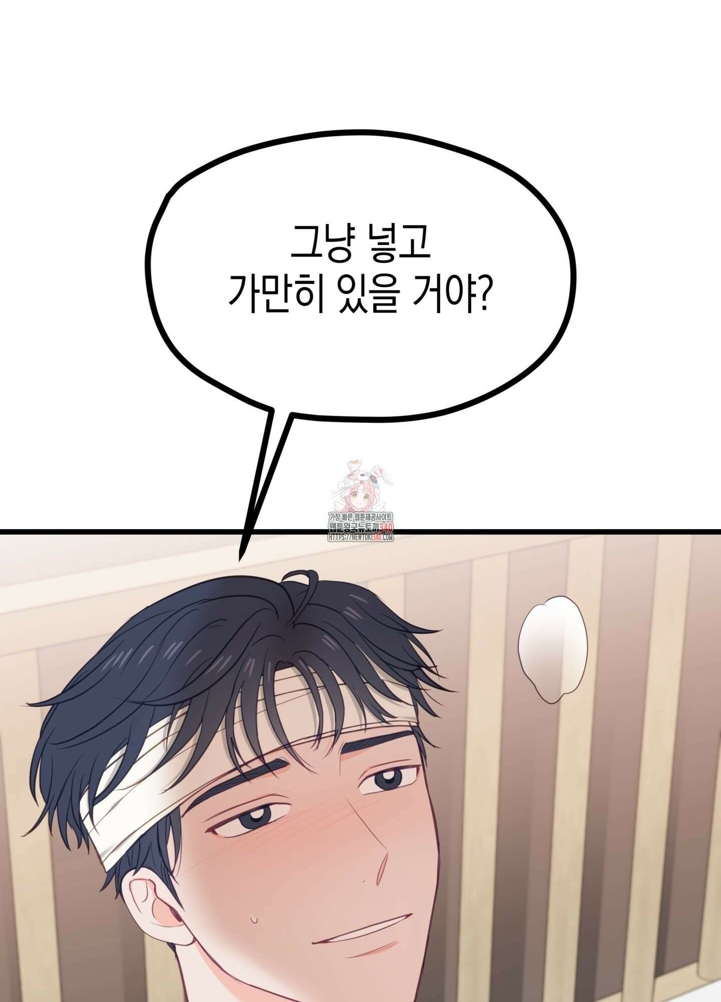 뼈테로가 게이를 짝사랑할 때 31화 1