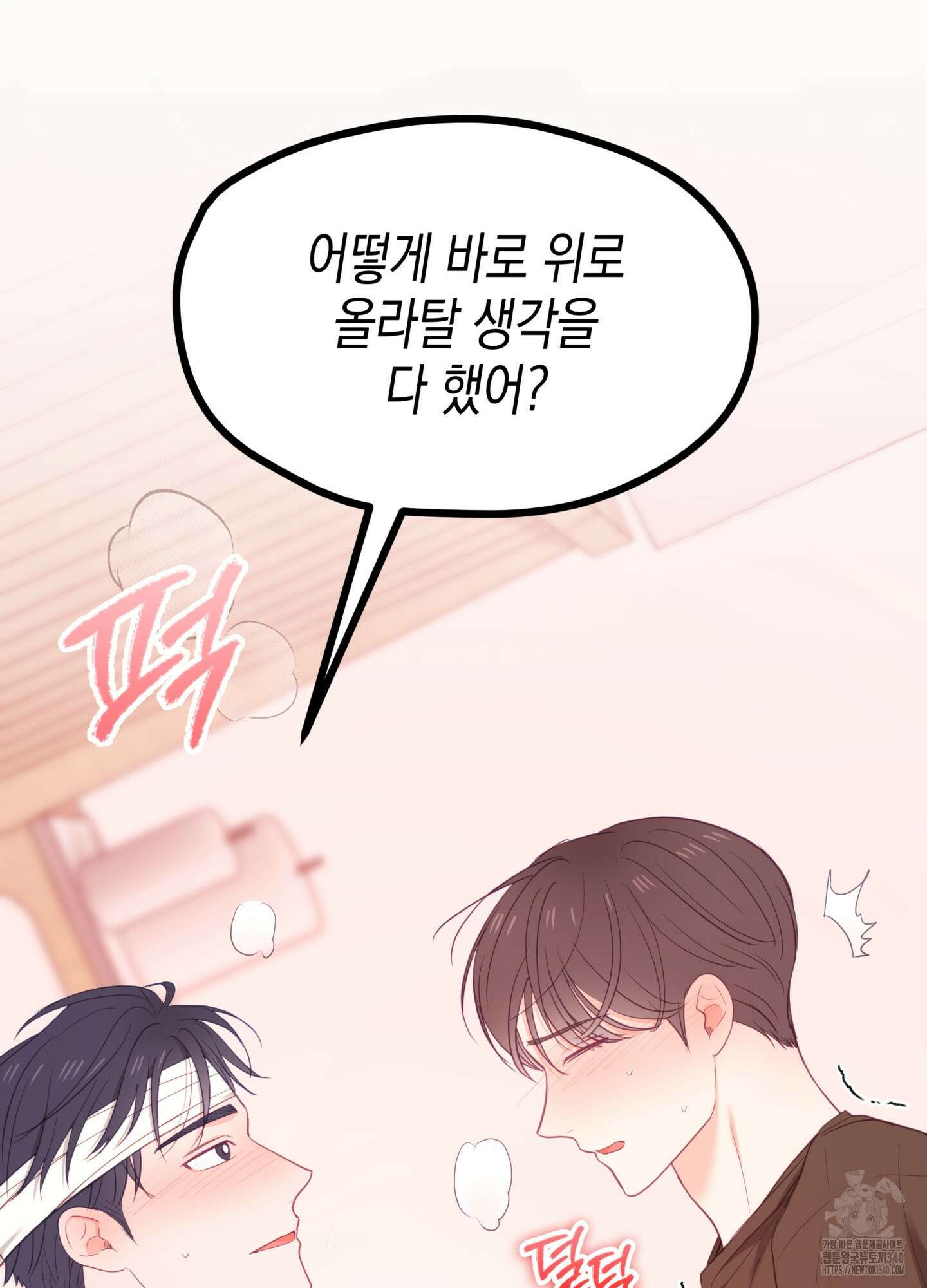 뼈테로가 게이를 짝사랑할 때 31화 11