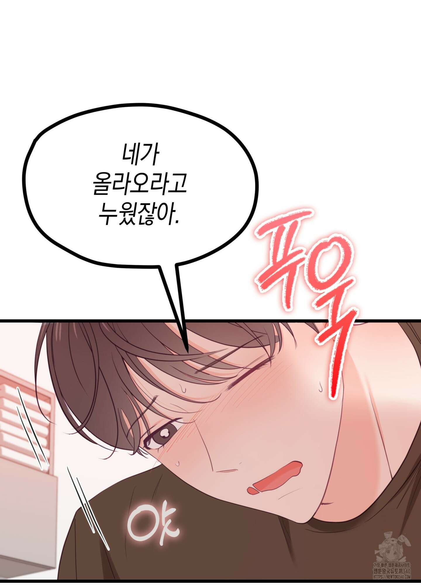 뼈테로가 게이를 짝사랑할 때 31화 14