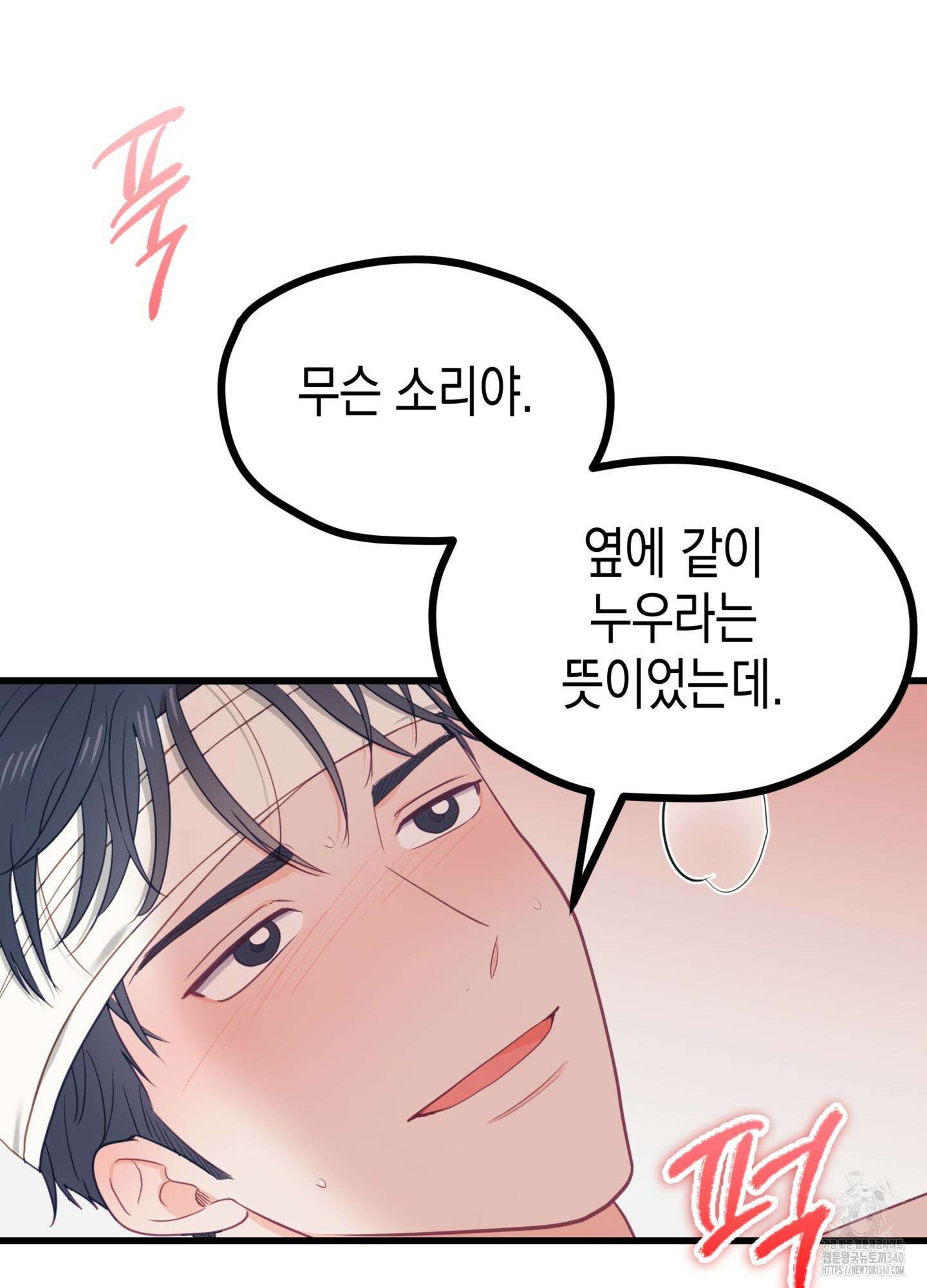 뼈테로가 게이를 짝사랑할 때 31화 15