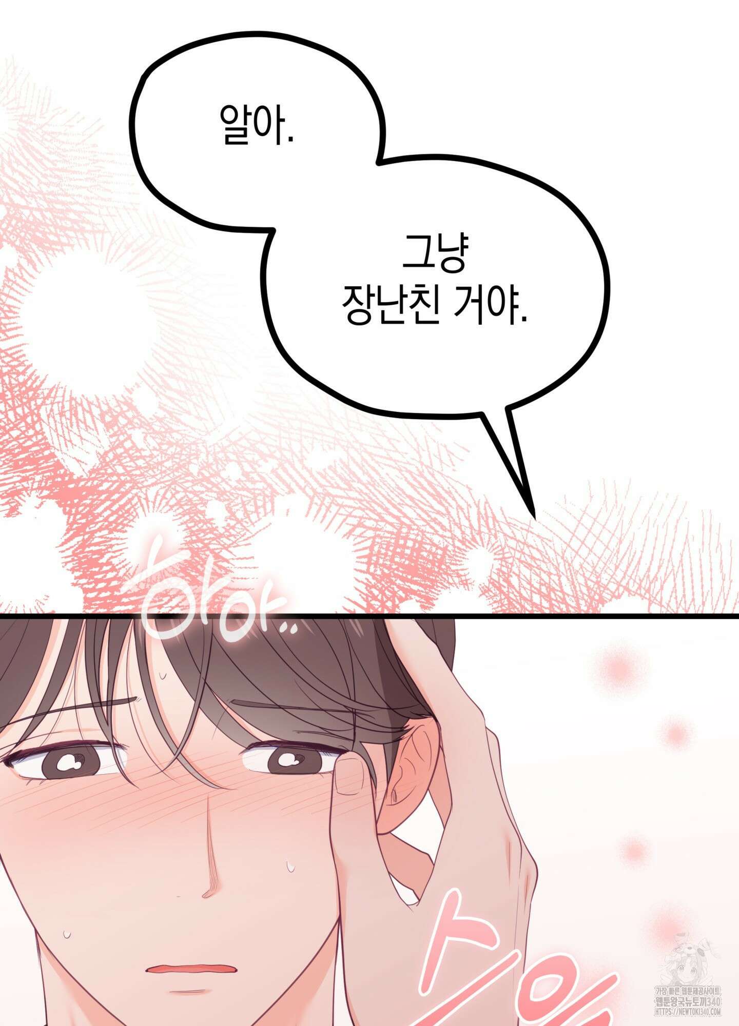 뼈테로가 게이를 짝사랑할 때 31화 25