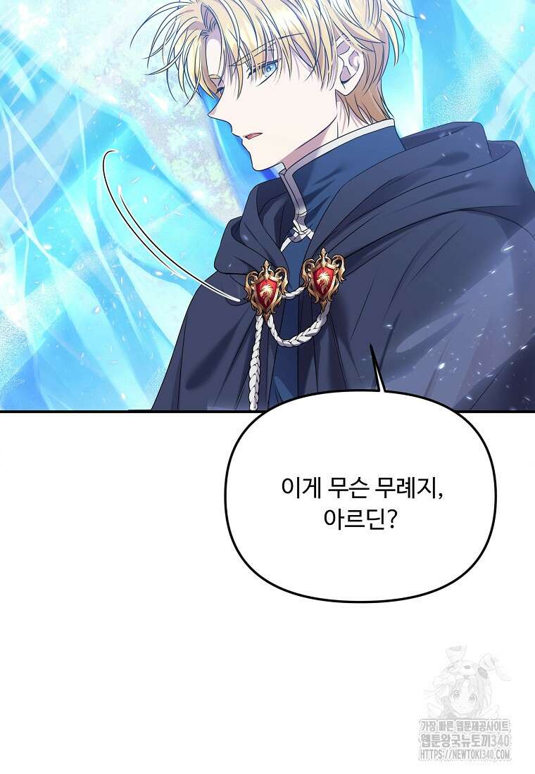 물질만능주의 공녀님 59화 8