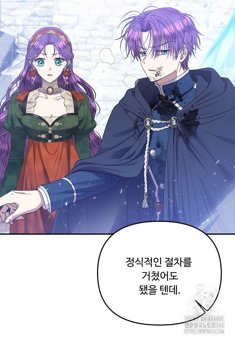 물질만능주의 공녀님 59화 10