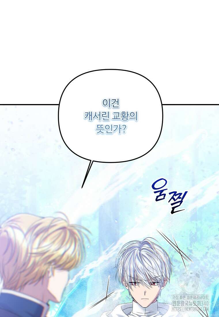 물질만능주의 공녀님 59화 11
