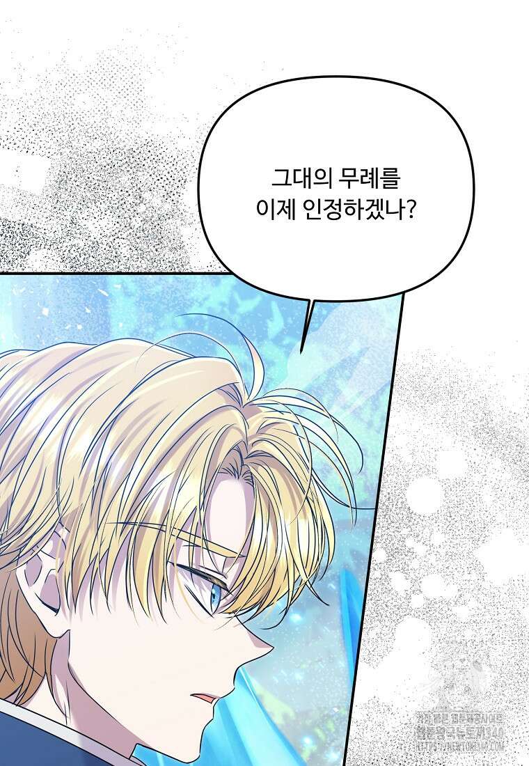 물질만능주의 공녀님 59화 14
