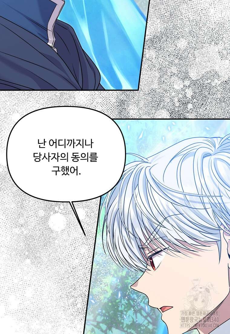 물질만능주의 공녀님 59화 15