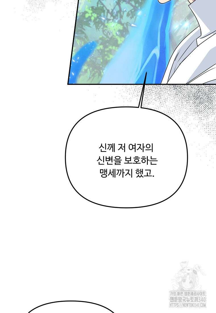 물질만능주의 공녀님 59화 16