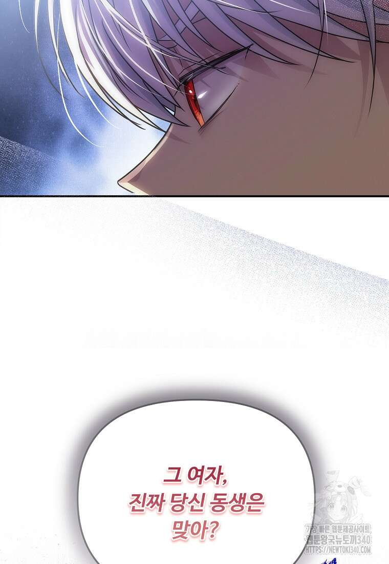 물질만능주의 공녀님 59화 19